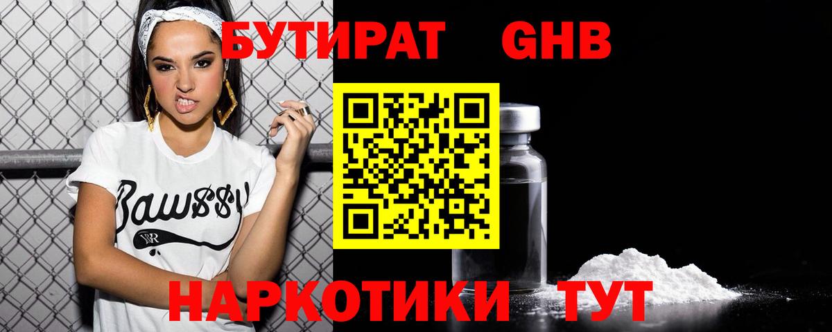 БУТИРАТ бутик  Вход с VPN  Бердск 