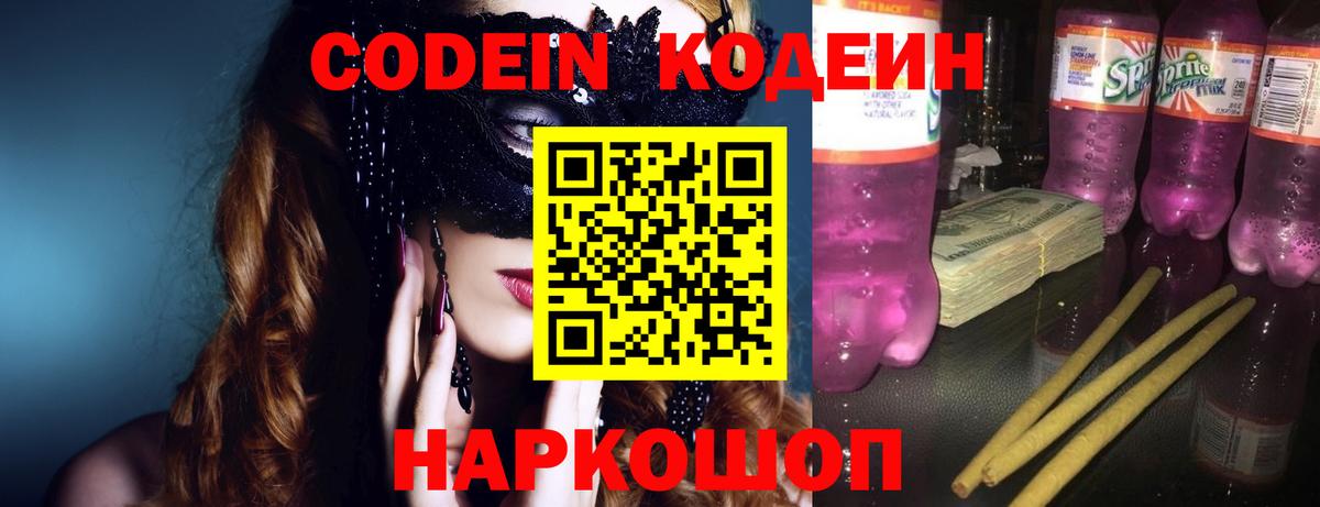 Бердск  Codein Purple Drank  Вход с VPN 