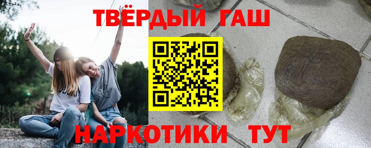 ГАШ hashish Бердск