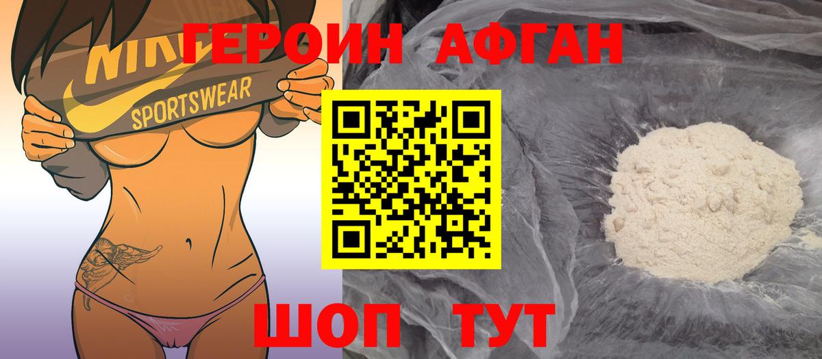 Героин VHQ Бердск