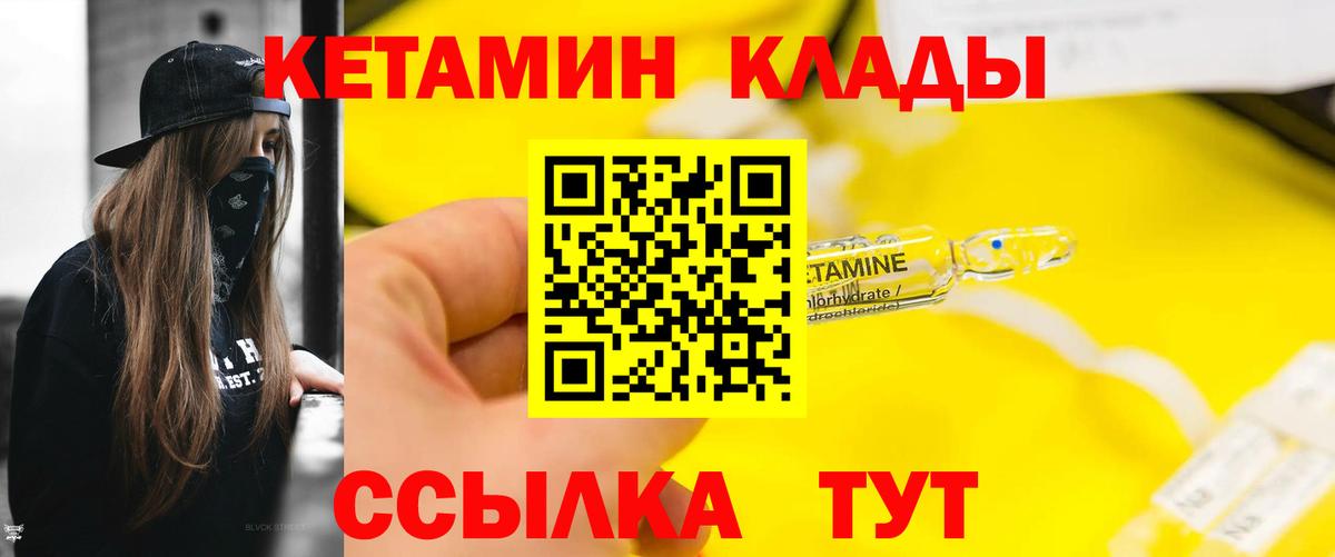 КЕТАМИН ketamine Бердск