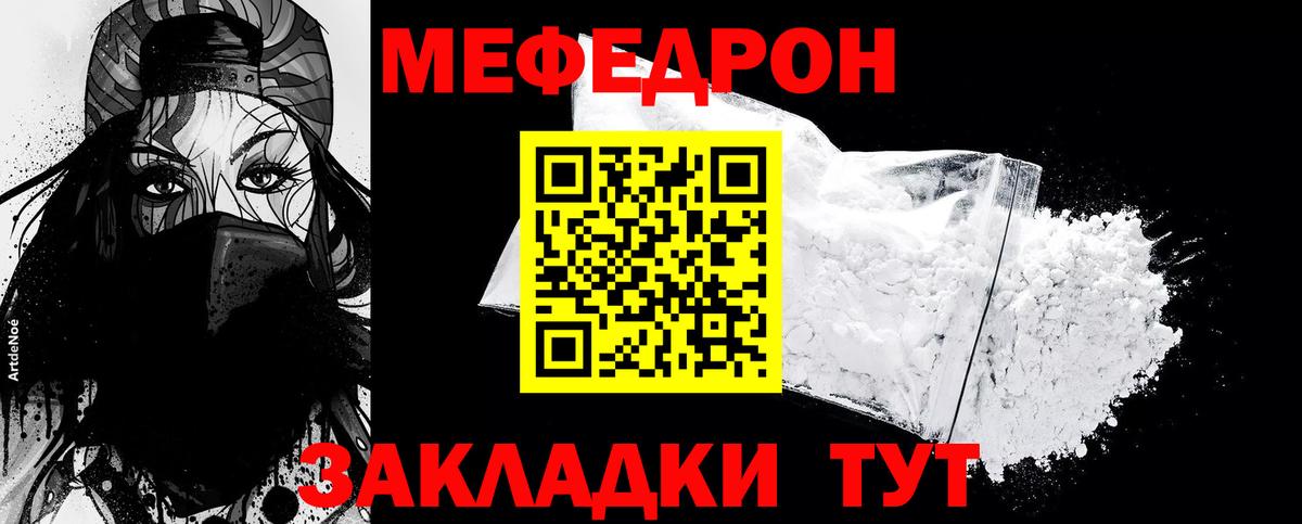 Мефедрон кристаллы Бердск