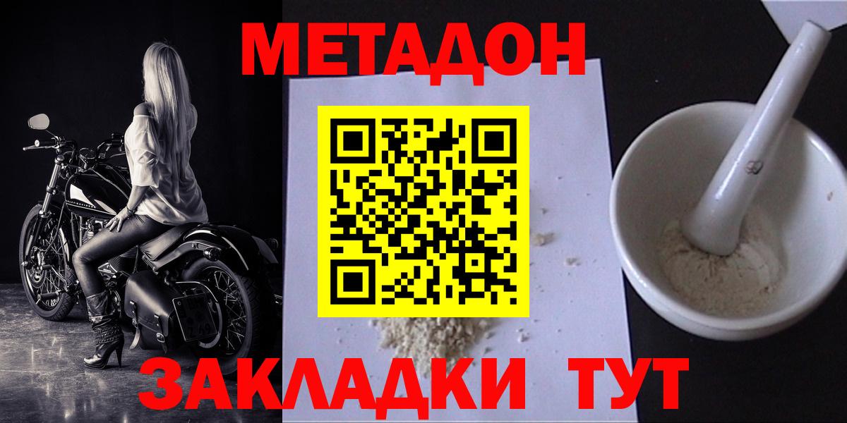 МЕТАДОН кристалл  Метадон мёд  Бердск  Вход с VPN 