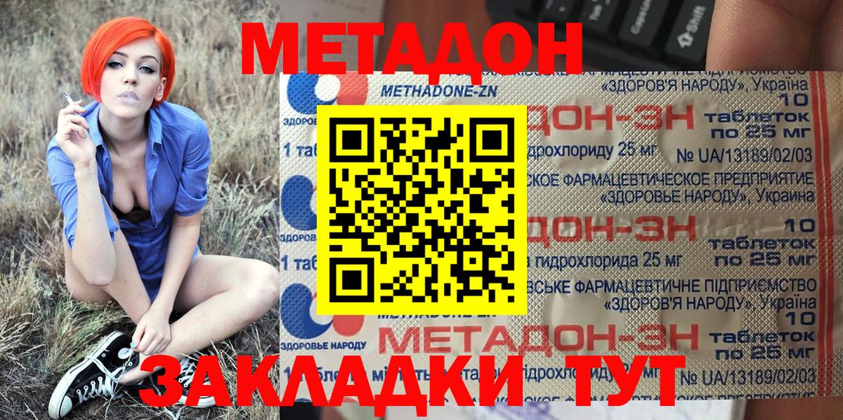 Метадон мёд Бердск