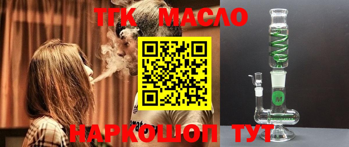 купить наркотик  ТГК гашишное масло  Бердск  Вход с VPN  Дистиллят ТГК вейп с тгк 
