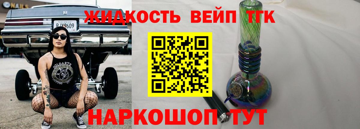 Дистиллят ТГК жижа Бердск